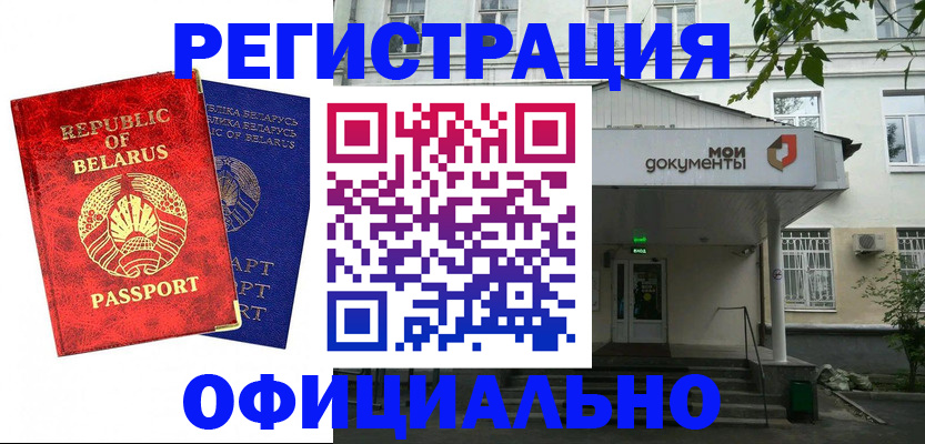 прописка для работы в Лангепасе