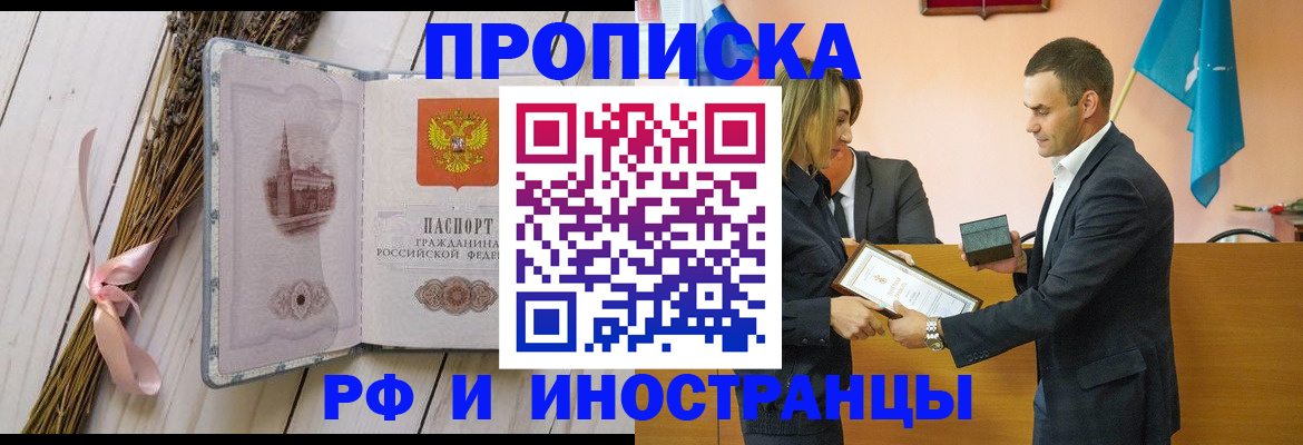 временная регистрация купить в Лангепасе